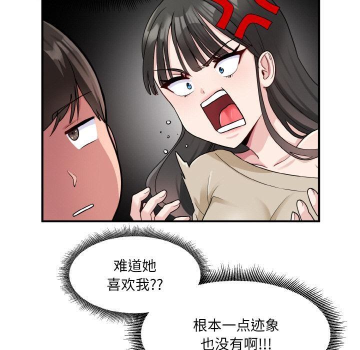打脸的告白 第2話 韩漫图片7