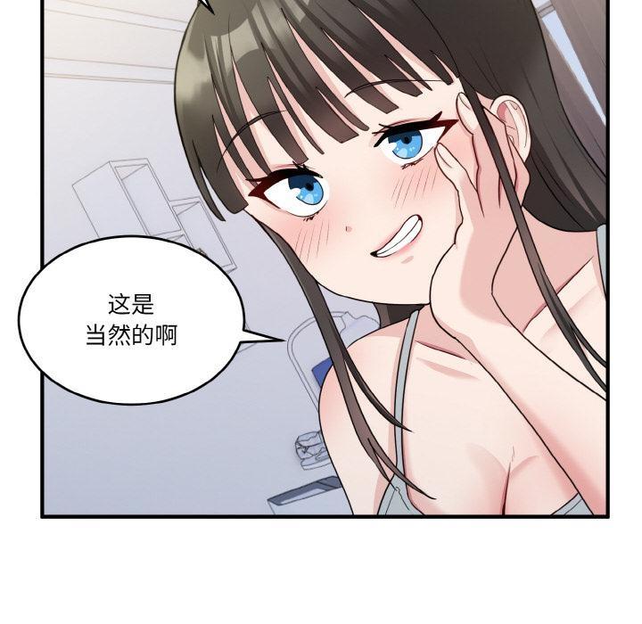 打脸的告白 第2話 韩漫图片86