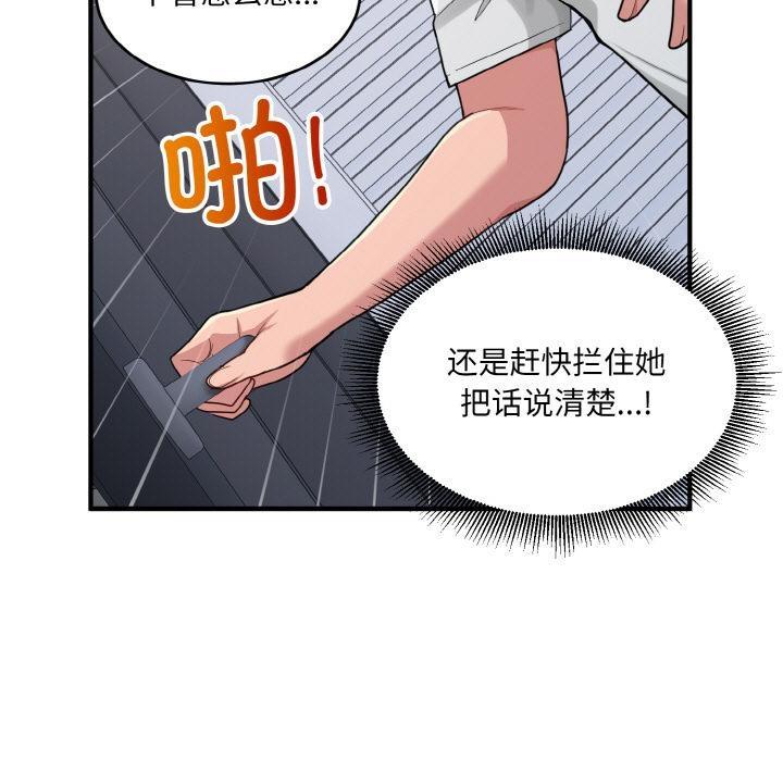 打脸的告白 第2話 韩漫图片111