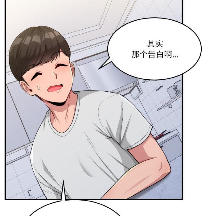 打脸的告白 第2話 韩漫图片73
