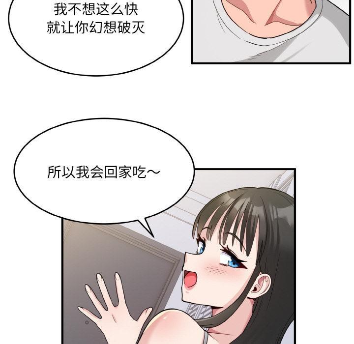 打脸的告白 第2話 韩漫图片104