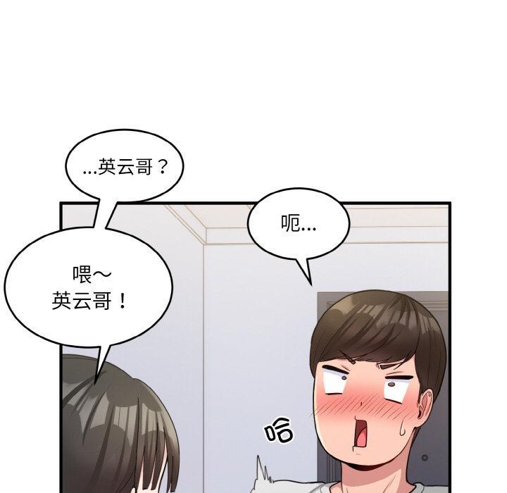 打脸的告白 第2話 韩漫图片49