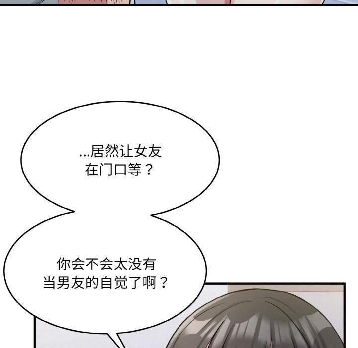 打脸的告白 第2話 韩漫图片24