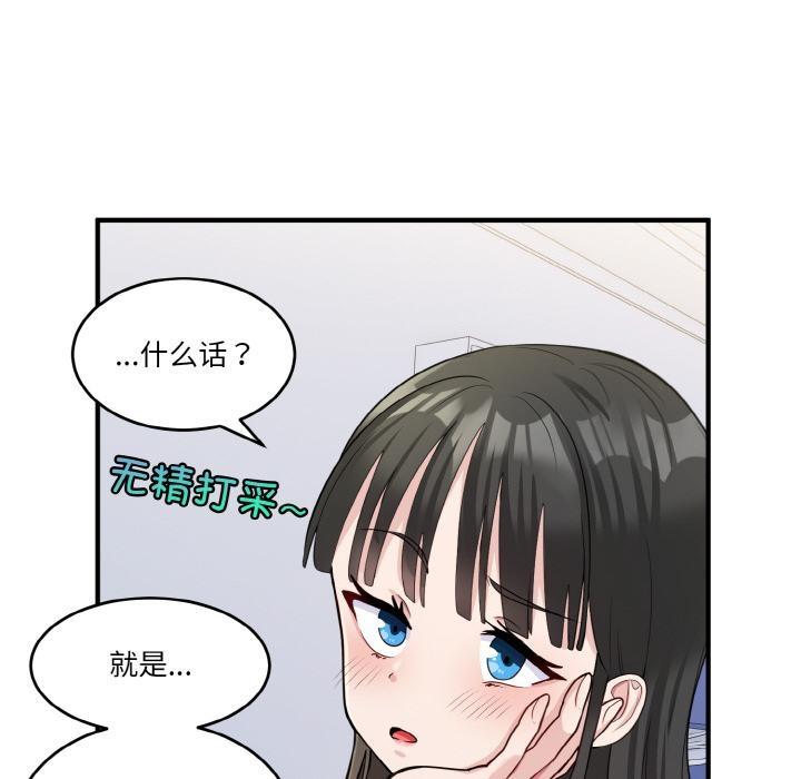 打脸的告白 第2話 韩漫图片71