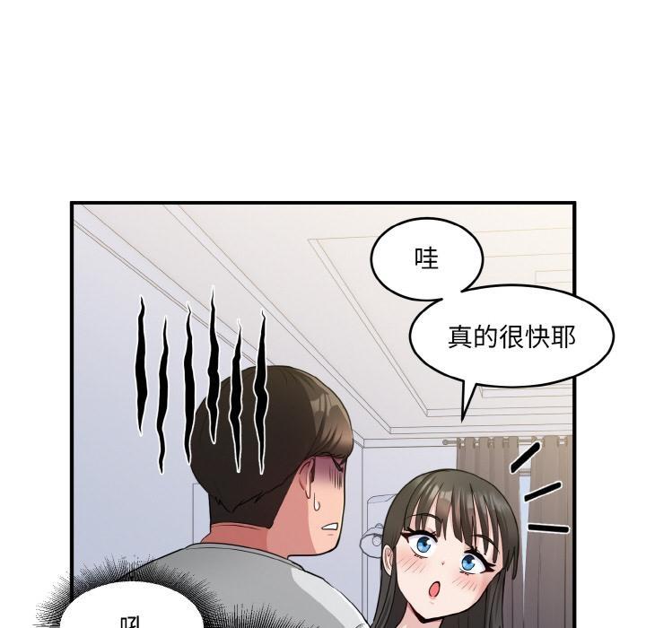 打脸的告白 第2話 韩漫图片97