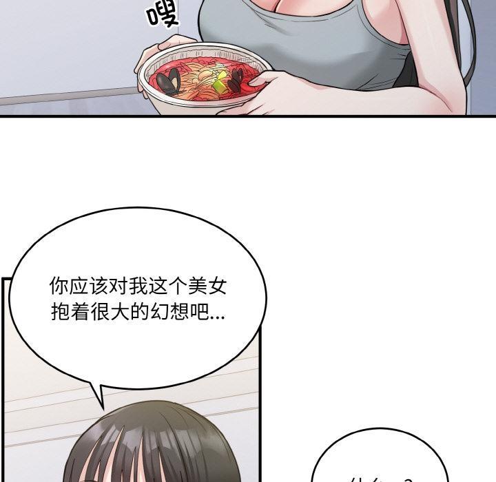 打脸的告白 第2話 韩漫图片102