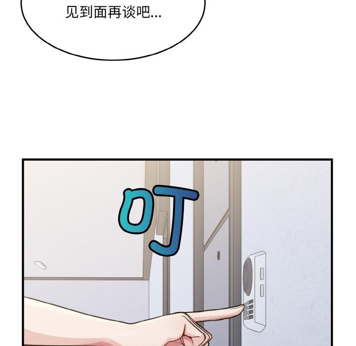打脸的告白 第2話 韩漫图片15