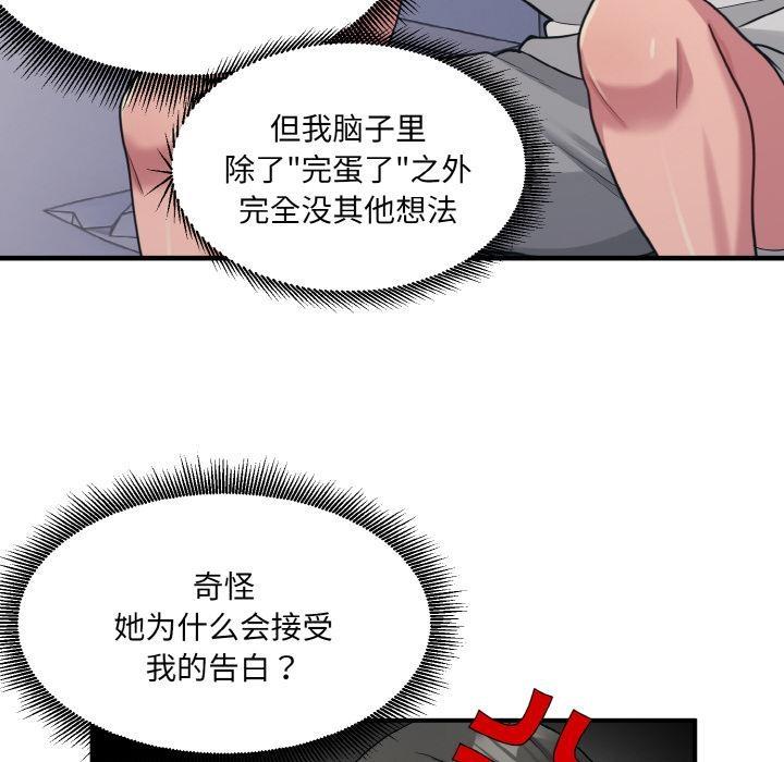 打脸的告白 第2話 韩漫图片6