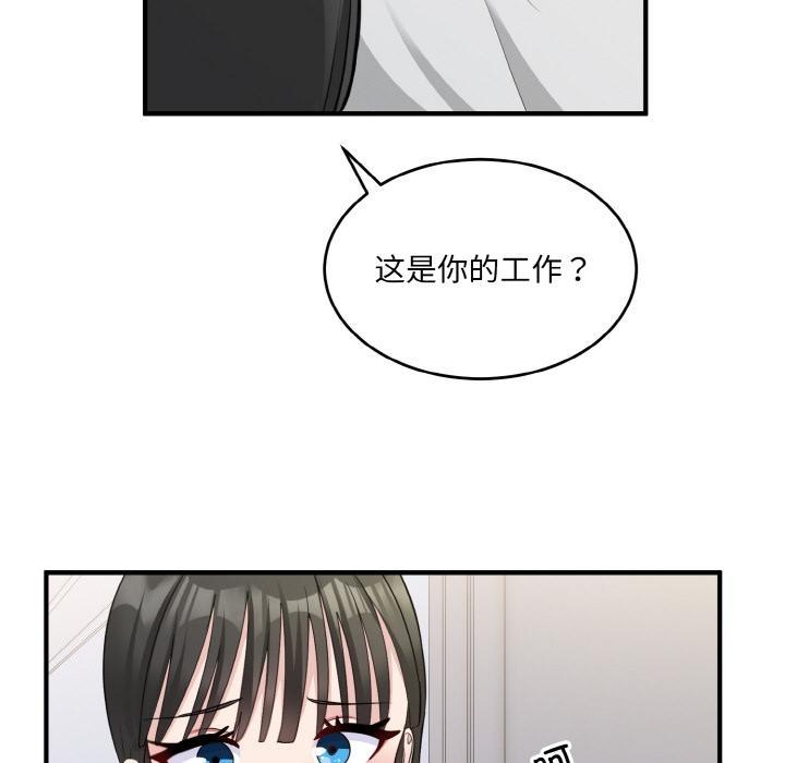 打脸的告白 第2話 韩漫图片56
