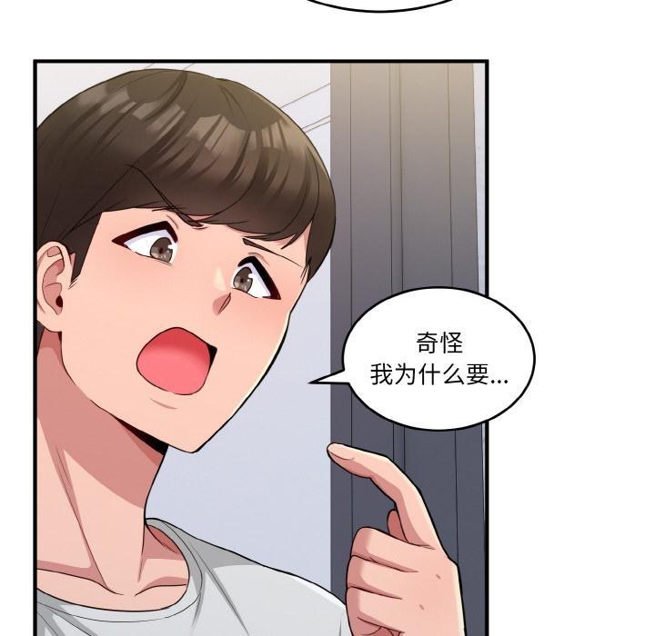 打脸的告白 第2話 韩漫图片34