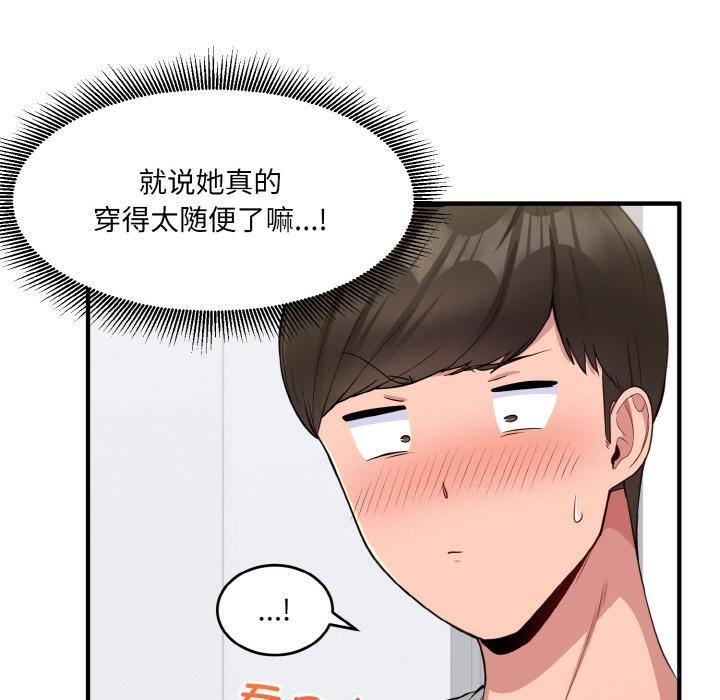 打脸的告白 第2話 韩漫图片46