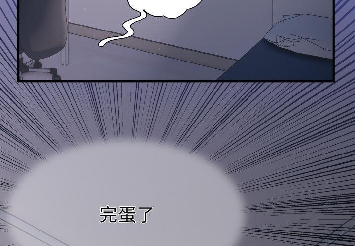 打脸的告白 第2話 韩漫图片4