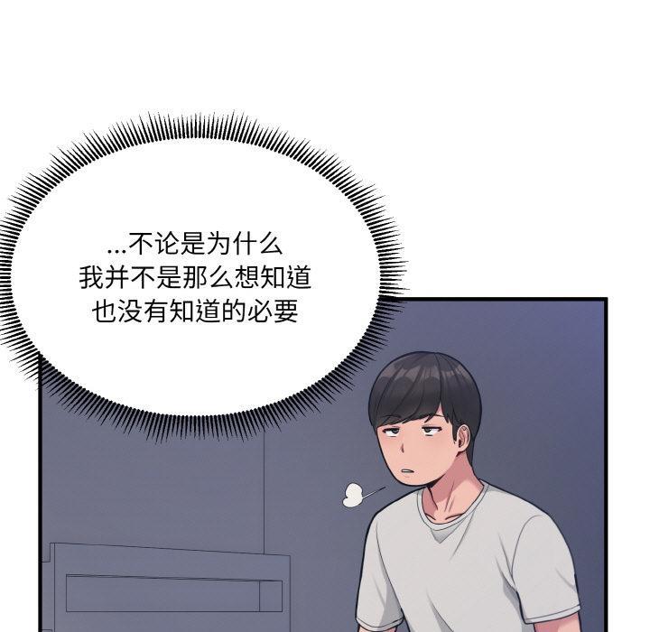 打脸的告白 第2話 韩漫图片12