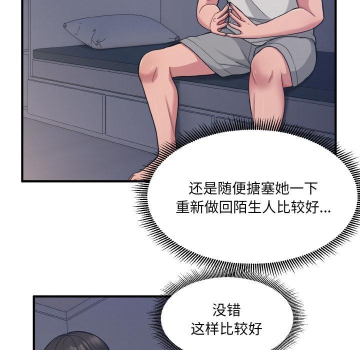 打脸的告白 第2話 韩漫图片13