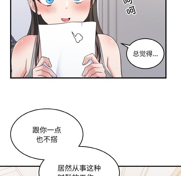 打脸的告白 第2話 韩漫图片57