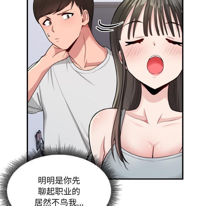 打脸的告白 第2話 韩漫图片62