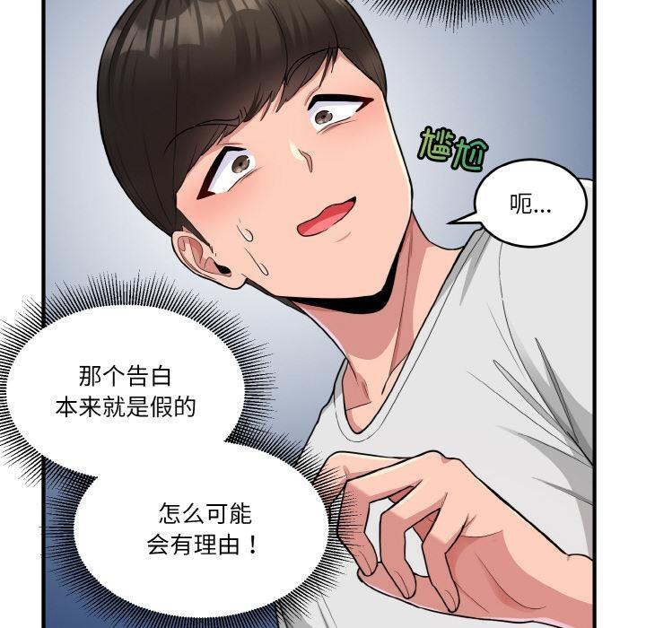 打脸的告白 第2話 韩漫图片78