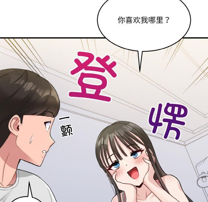 打脸的告白 第2話 韩漫图片76