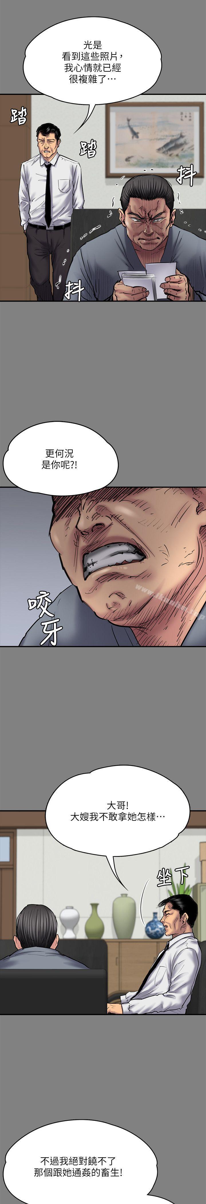 漫画韩国 傀儡   - 立即阅读 第80話-懲罰第10漫画图片
