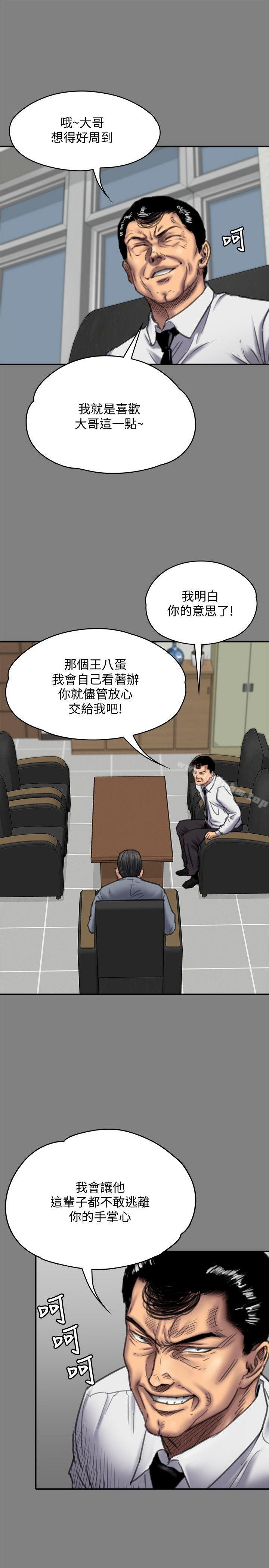 漫画韩国 傀儡   - 立即阅读 第80話-懲罰第13漫画图片