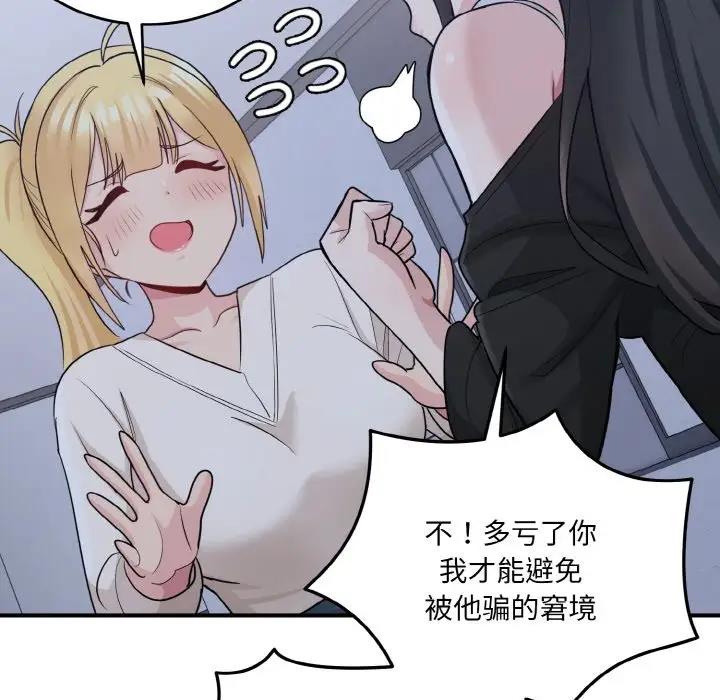 打脸的告白 第3話 韩漫图片95