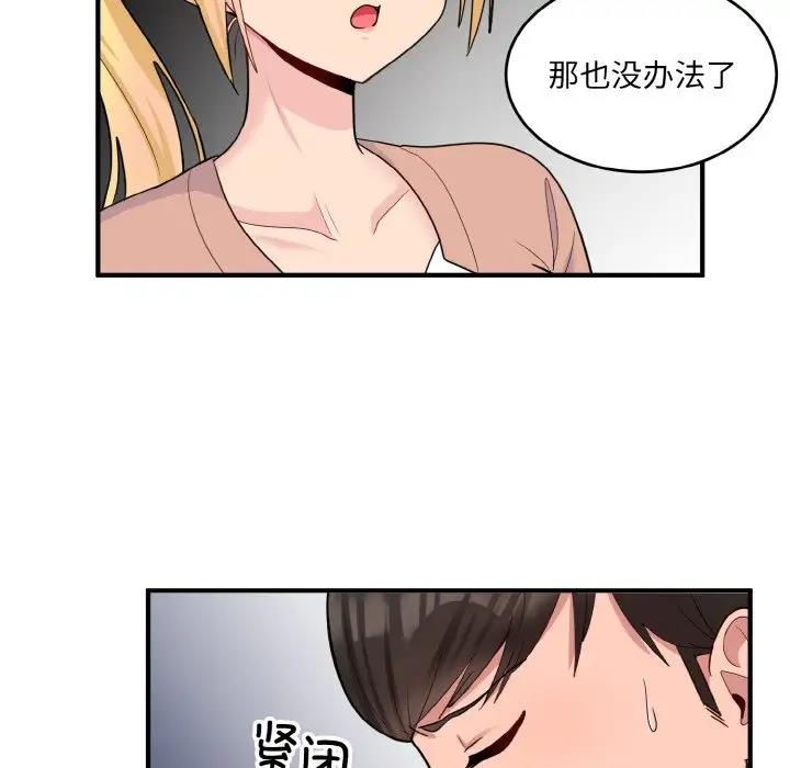 打脸的告白 第3話 韩漫图片127