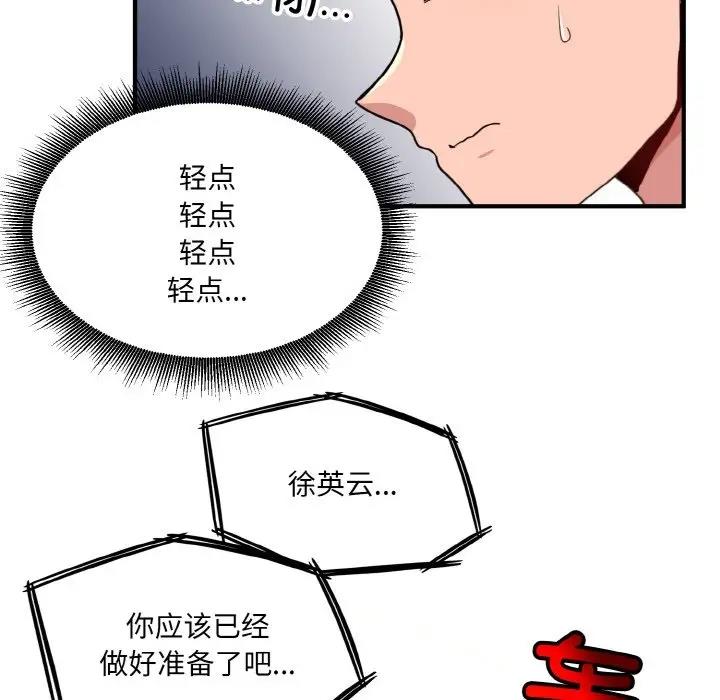 打脸的告白 第3話 韩漫图片128