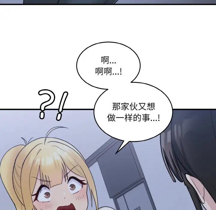 打脸的告白 第3話 韩漫图片89