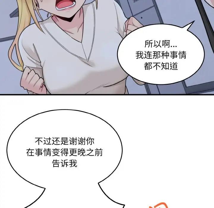 打脸的告白 第3話 韩漫图片90