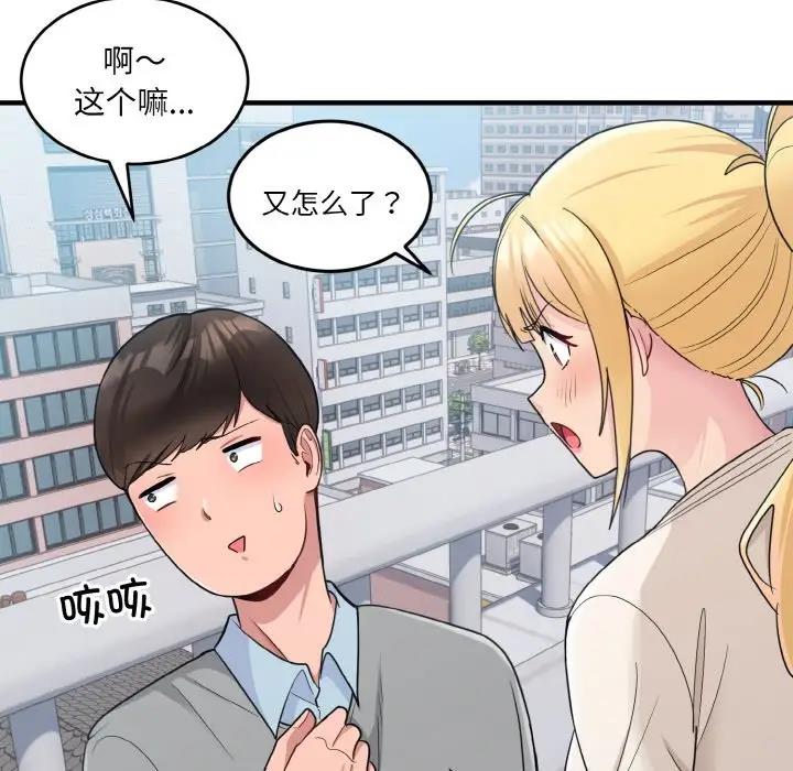 打脸的告白 第3話 韩漫图片21