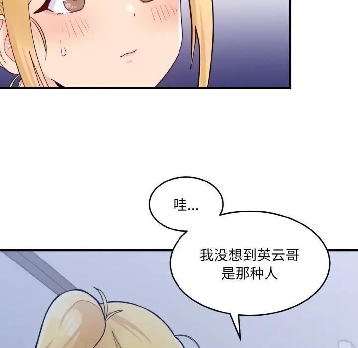 打脸的告白 第3話 韩漫图片77
