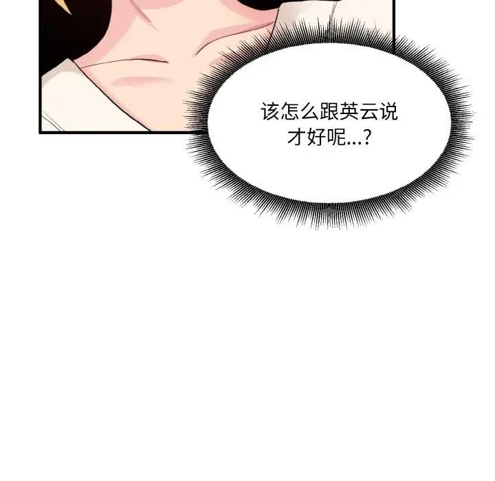 打脸的告白 第3話 韩漫图片105