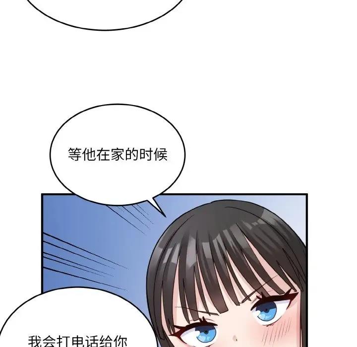 打脸的告白 第3話 韩漫图片99