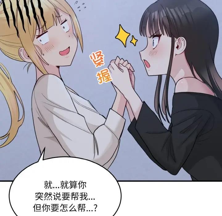打脸的告白 第3話 韩漫图片98
