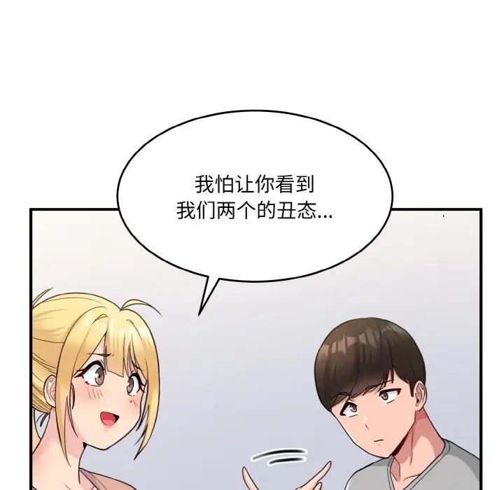 打脸的告白 第3話 韩漫图片123