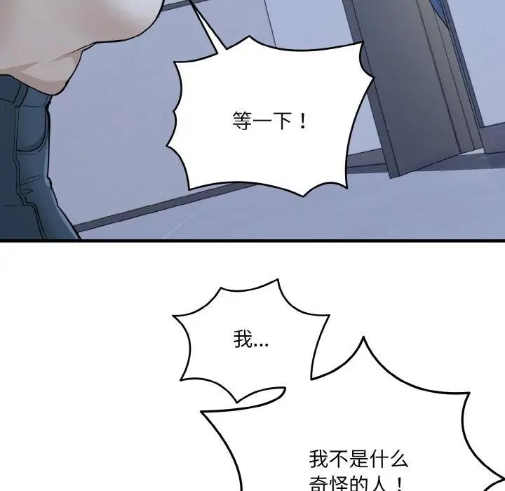 打脸的告白 第3話 韩漫图片53