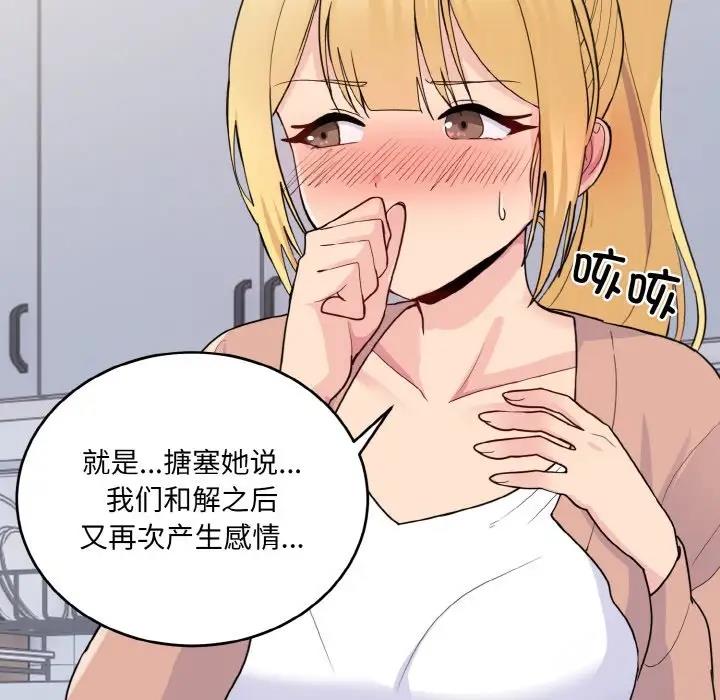 打脸的告白 第3話 韩漫图片166