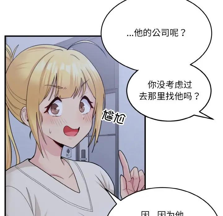 打脸的告白 第3話 韩漫图片81