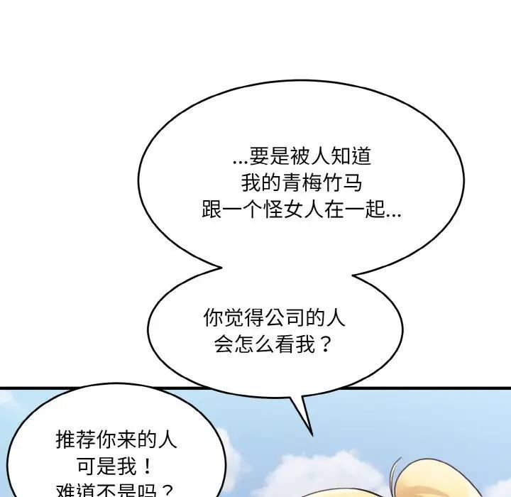 打脸的告白 第3話 韩漫图片17