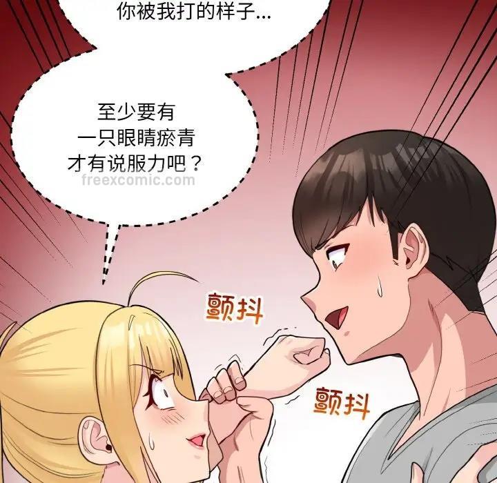 打脸的告白 第3話 韩漫图片160