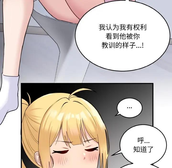 打脸的告白 第3話 韩漫图片126