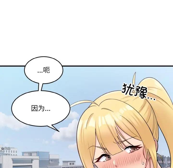 打脸的告白 第3話 韩漫图片14