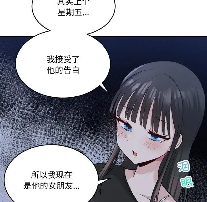 打脸的告白 第3話 韩漫图片87