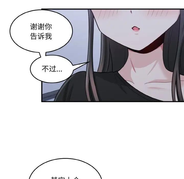 打脸的告白 第3話 韩漫图片86