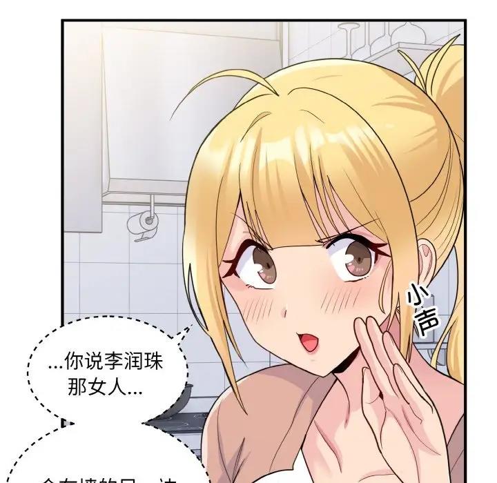 打脸的告白 第3話 韩漫图片155