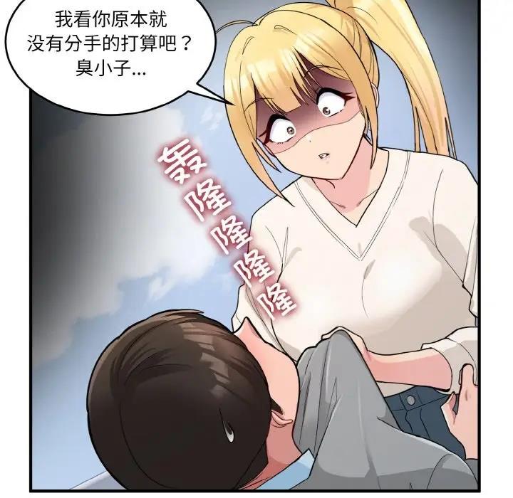 打脸的告白 第3話 韩漫图片5