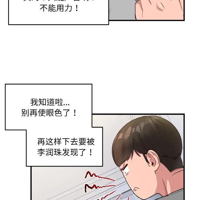 打脸的告白 第3話 韩漫图片114
