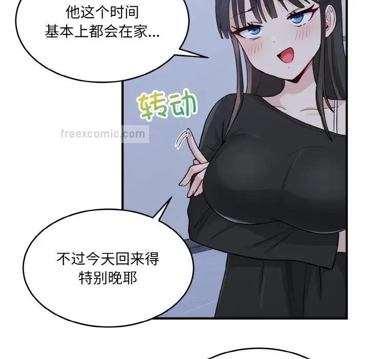打脸的告白 第3話 韩漫图片80