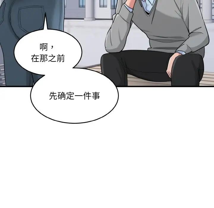 打脸的告白 第3話 韩漫图片34