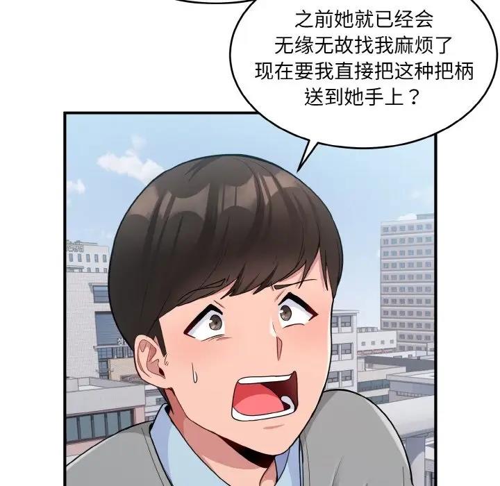 打脸的告白 第3話 韩漫图片26